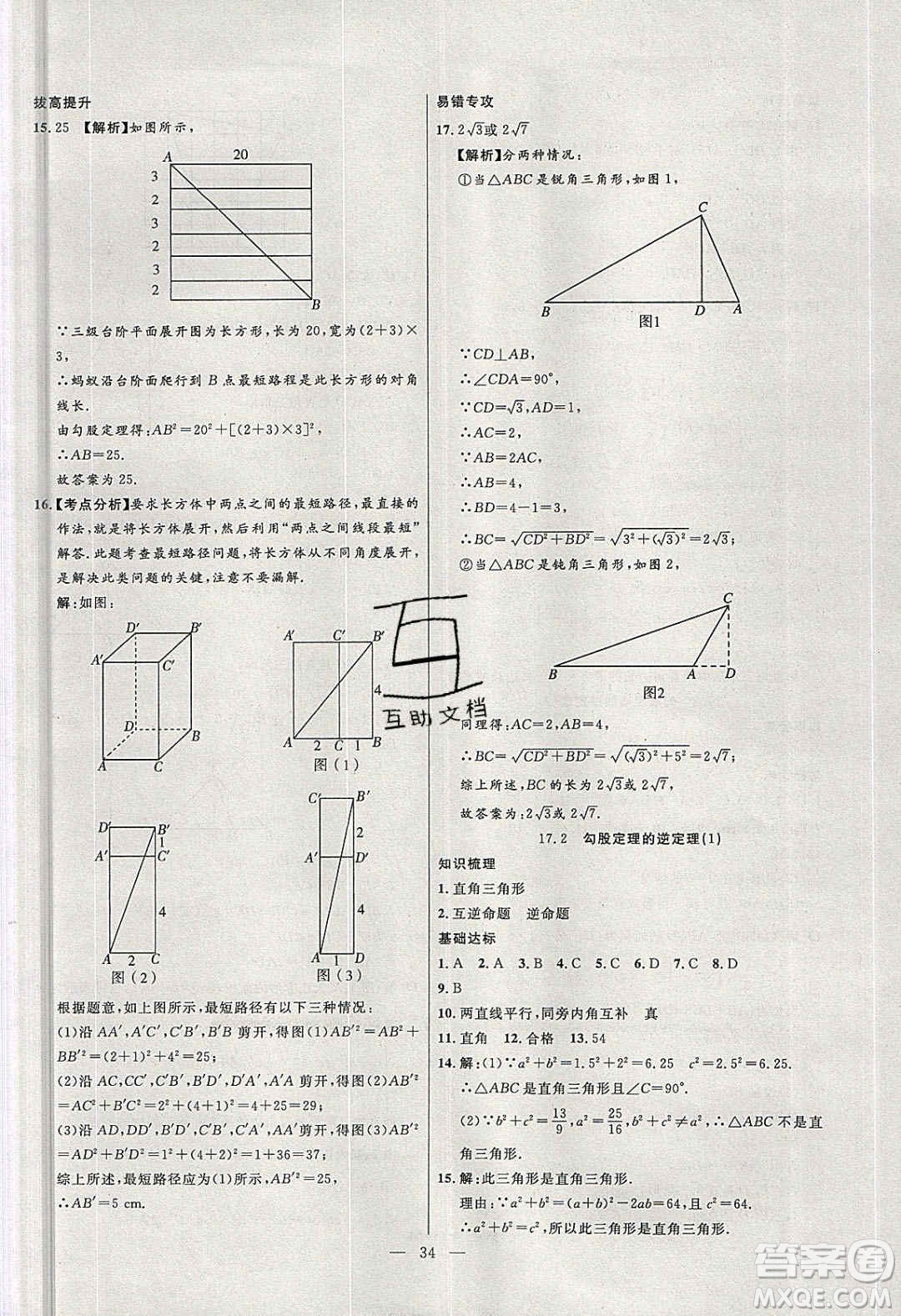 2020年春高分計(jì)劃中考版創(chuàng)新作業(yè)八年級(jí)數(shù)學(xué)下冊(cè)人教版答案