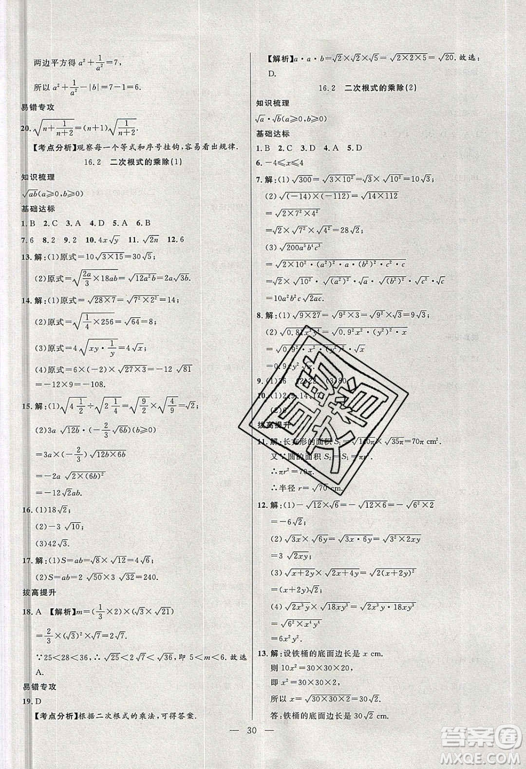 2020年春高分計(jì)劃中考版創(chuàng)新作業(yè)八年級(jí)數(shù)學(xué)下冊(cè)人教版答案