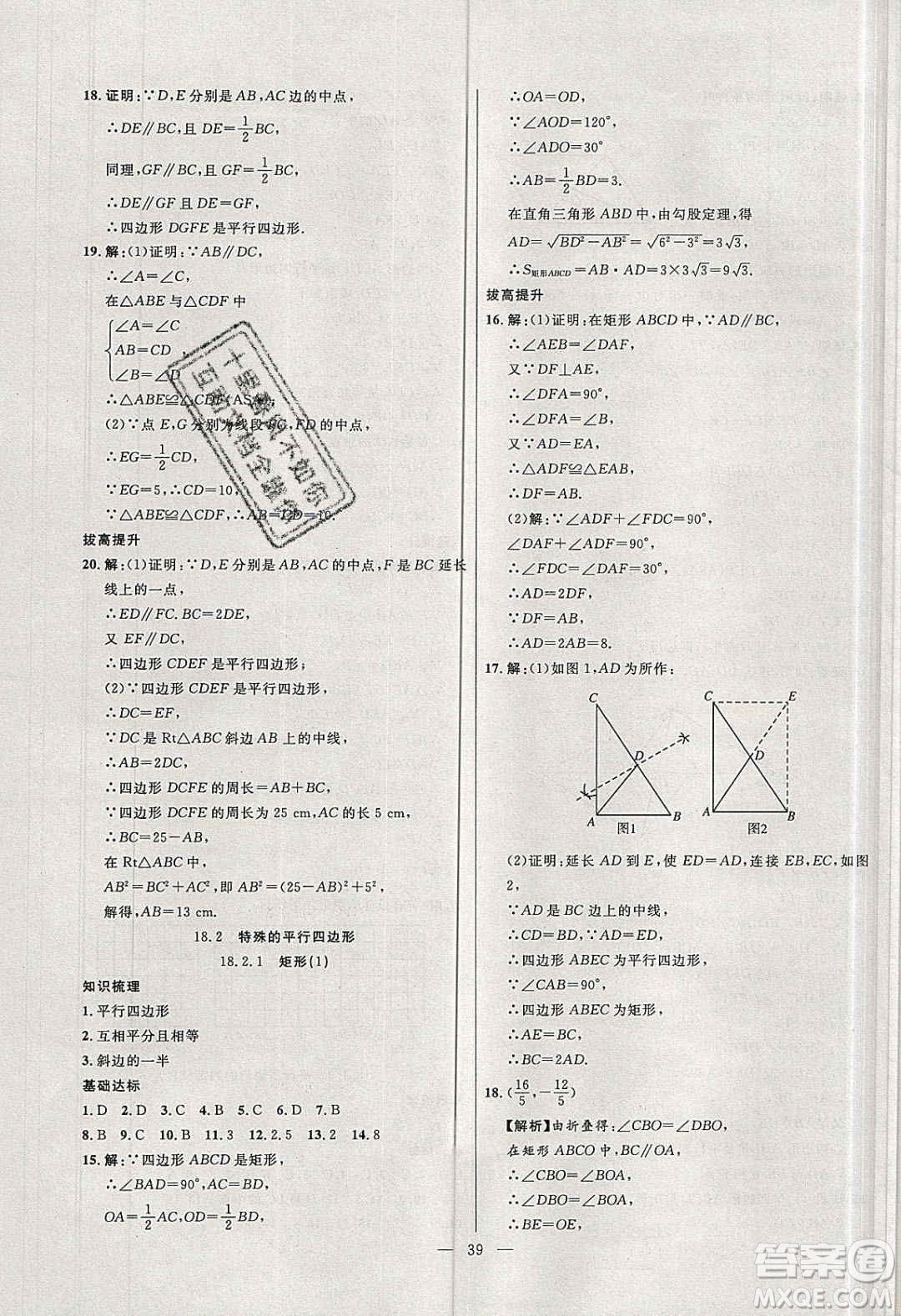 2020年春高分計(jì)劃中考版創(chuàng)新作業(yè)八年級(jí)數(shù)學(xué)下冊(cè)人教版答案