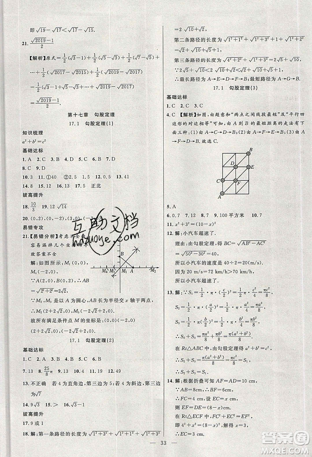 2020年春高分計(jì)劃中考版創(chuàng)新作業(yè)八年級(jí)數(shù)學(xué)下冊(cè)人教版答案