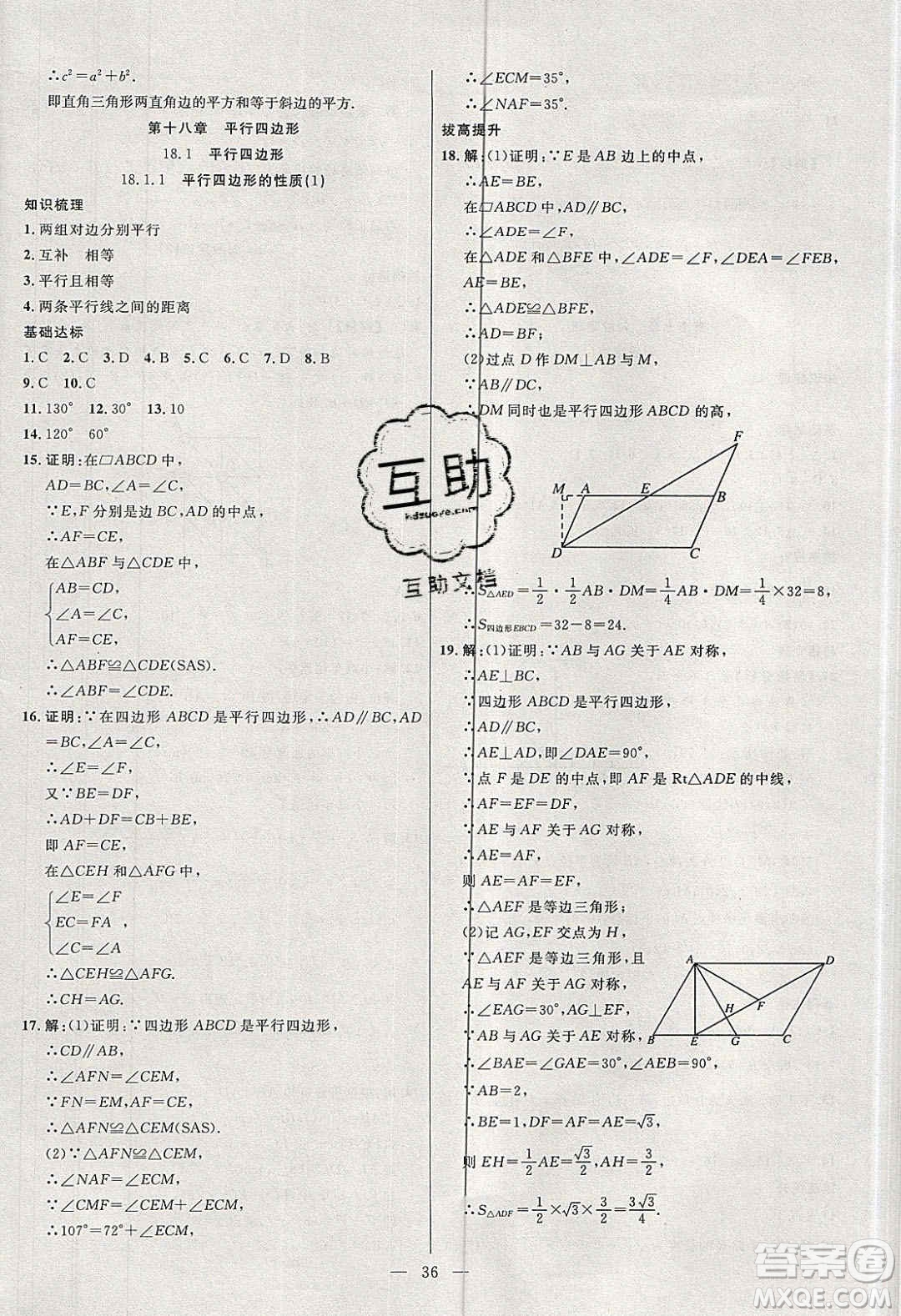 2020年春高分計(jì)劃中考版創(chuàng)新作業(yè)八年級(jí)數(shù)學(xué)下冊(cè)人教版答案