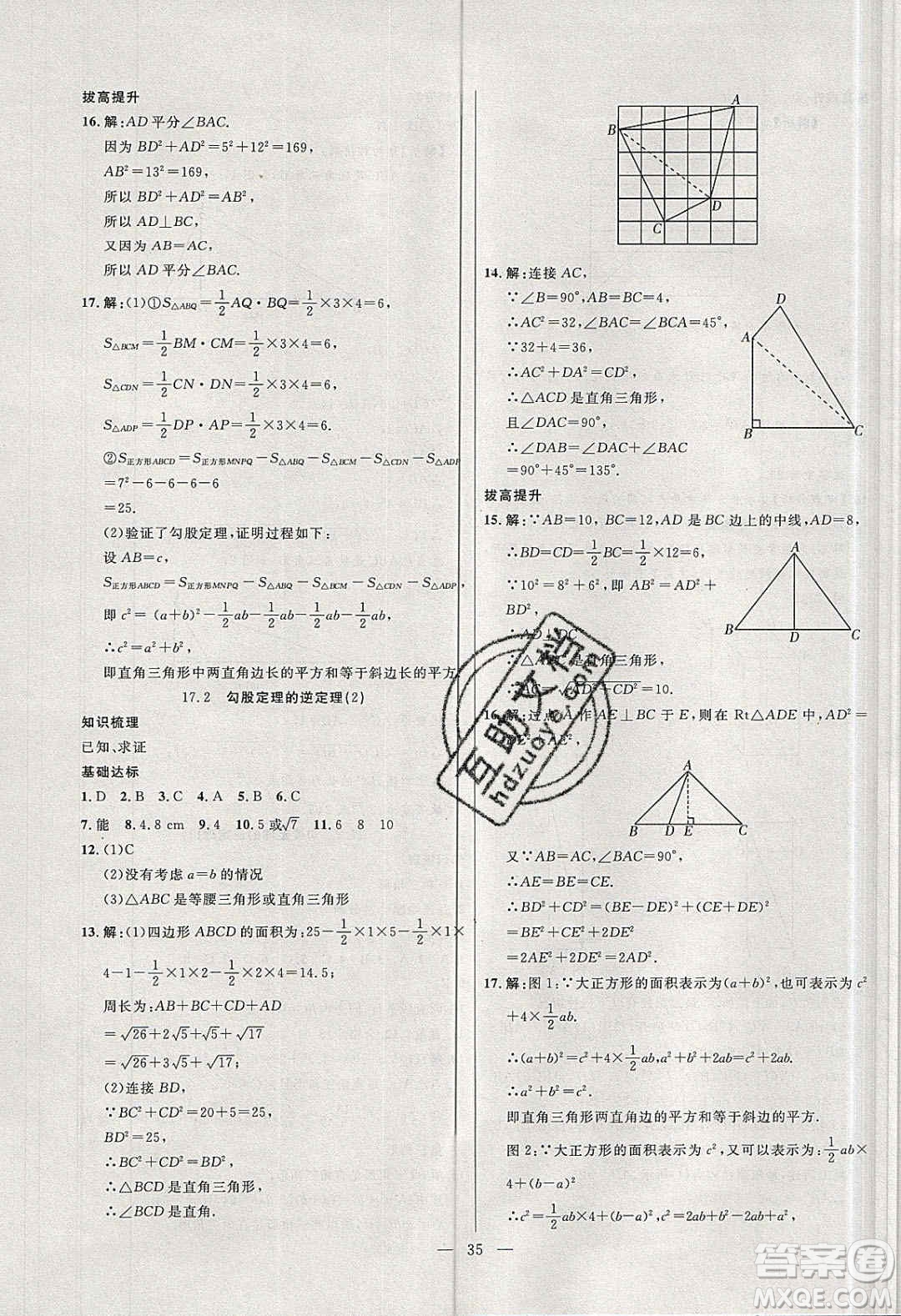 2020年春高分計(jì)劃中考版創(chuàng)新作業(yè)八年級(jí)數(shù)學(xué)下冊(cè)人教版答案