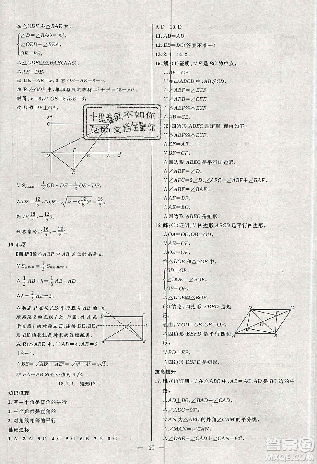 2020年春高分計(jì)劃中考版創(chuàng)新作業(yè)八年級(jí)數(shù)學(xué)下冊(cè)人教版答案