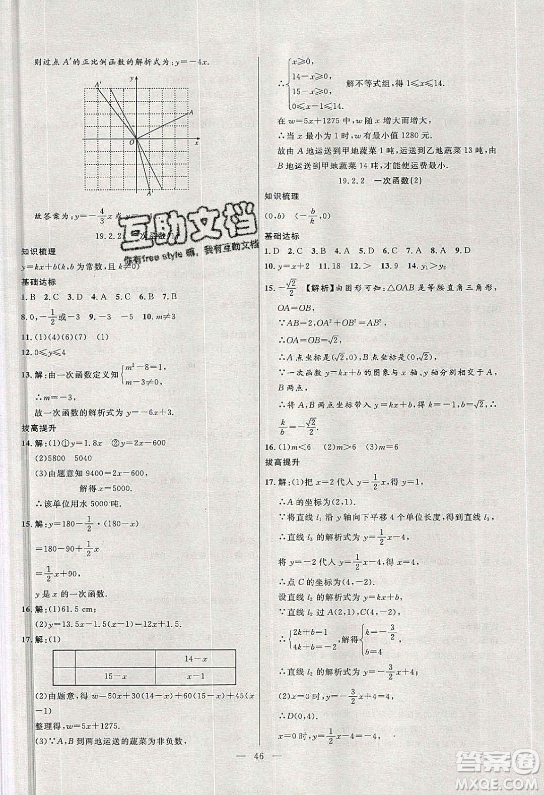 2020年春高分計(jì)劃中考版創(chuàng)新作業(yè)八年級(jí)數(shù)學(xué)下冊(cè)人教版答案