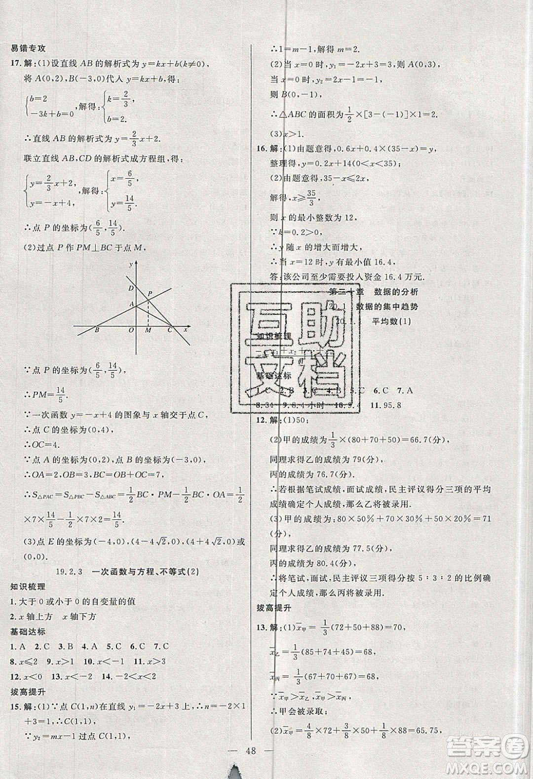 2020年春高分計(jì)劃中考版創(chuàng)新作業(yè)八年級(jí)數(shù)學(xué)下冊(cè)人教版答案