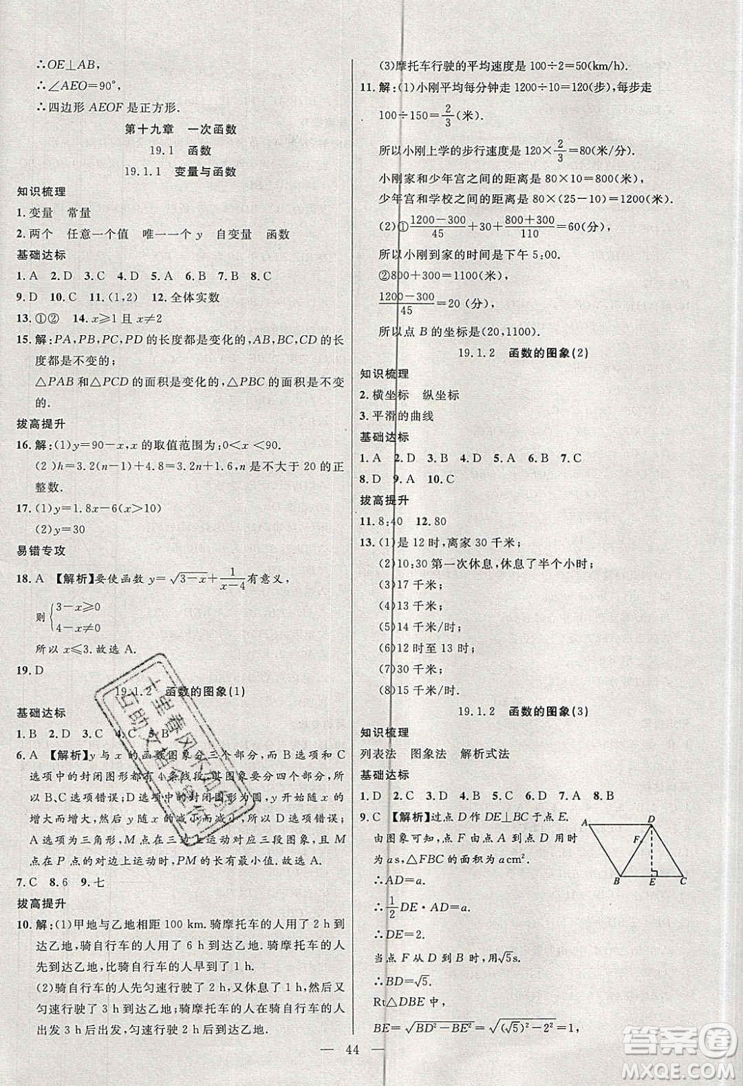 2020年春高分計(jì)劃中考版創(chuàng)新作業(yè)八年級(jí)數(shù)學(xué)下冊(cè)人教版答案