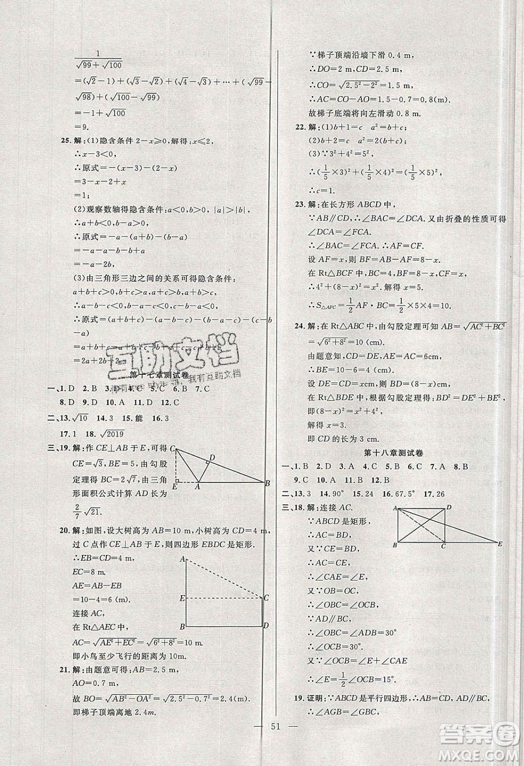 2020年春高分計(jì)劃中考版創(chuàng)新作業(yè)八年級(jí)數(shù)學(xué)下冊(cè)人教版答案