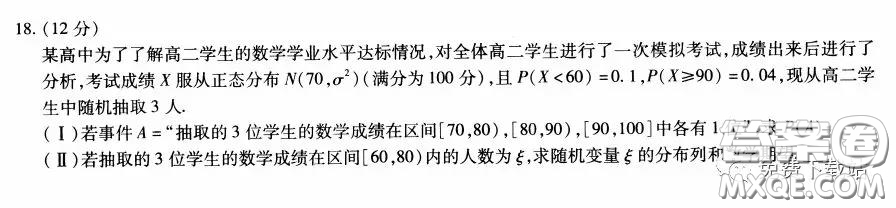 2020年天一大聯(lián)考高考全真模擬卷五理科數(shù)學(xué)試題及答案