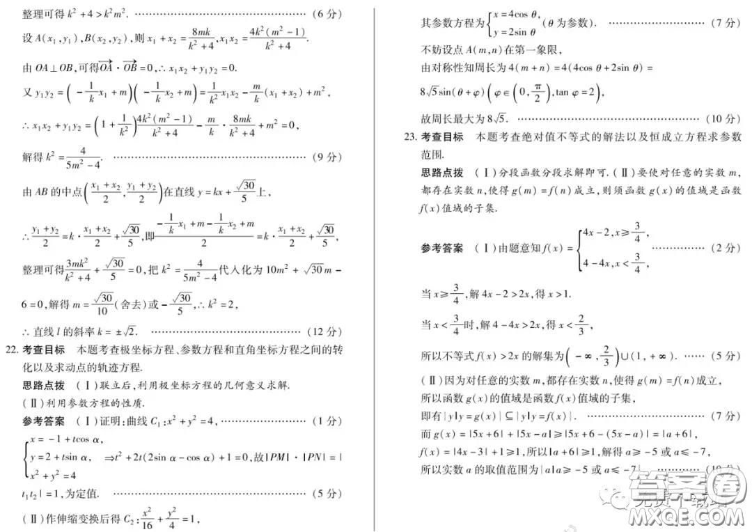 2020年天一大聯(lián)考高考全真模擬卷五理科數(shù)學(xué)試題及答案