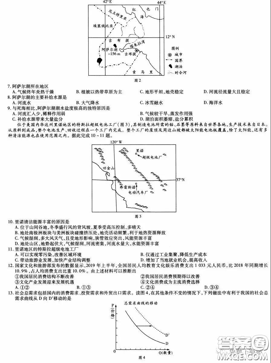 2020年天一大聯(lián)考高考全真模擬卷五文科綜合試題及答案