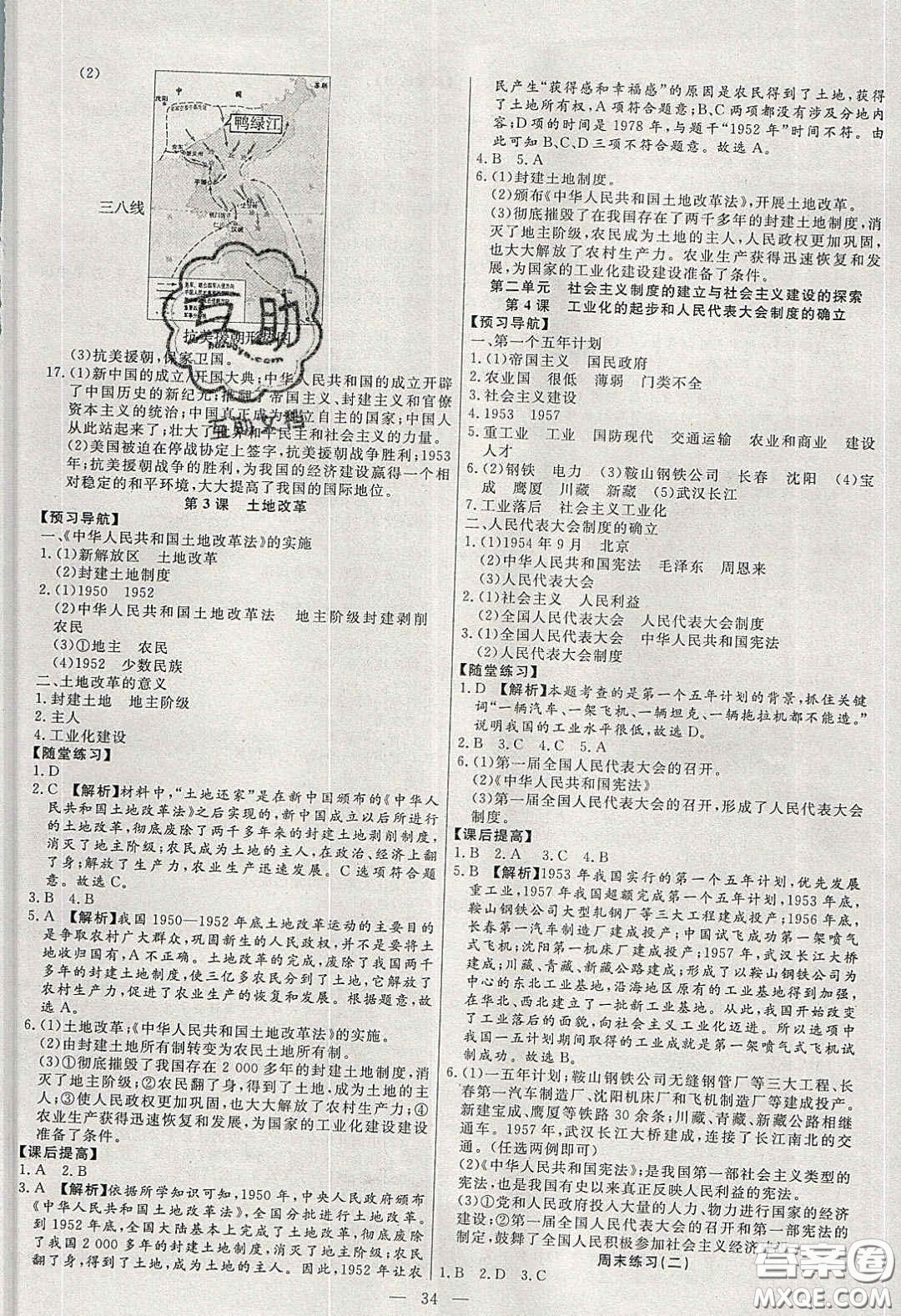 2020年春高分計劃中考版創(chuàng)新作業(yè)八年級歷史下冊人教版答案