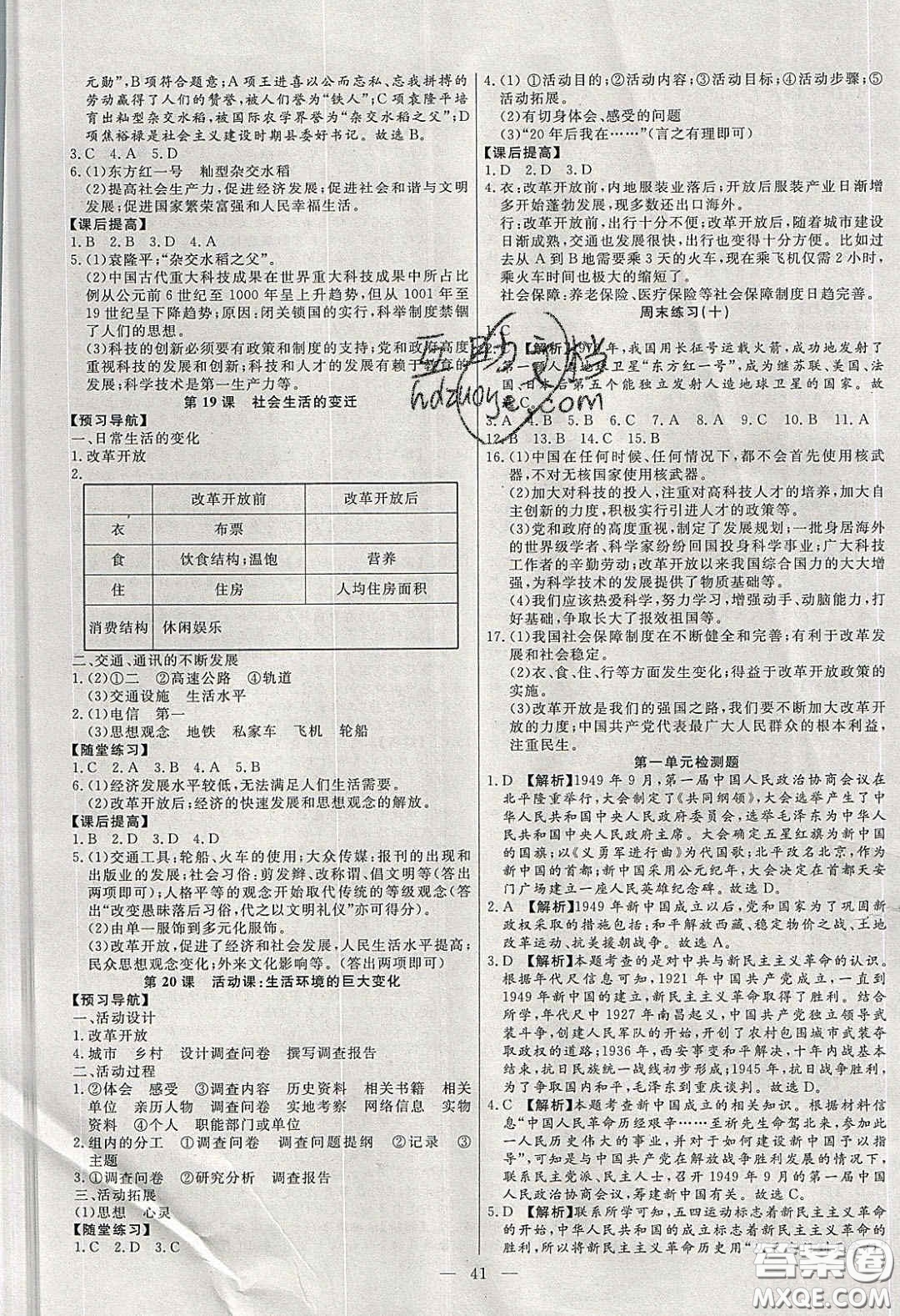 2020年春高分計劃中考版創(chuàng)新作業(yè)八年級歷史下冊人教版答案