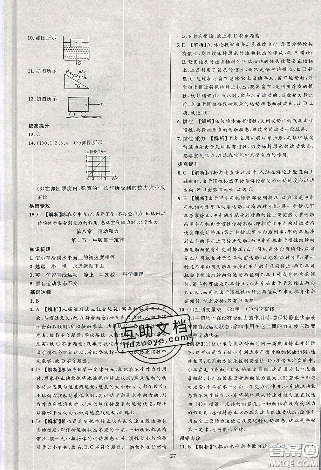 2020年春高分計(jì)劃中考版創(chuàng)新作業(yè)八年級物理下冊人教版答案