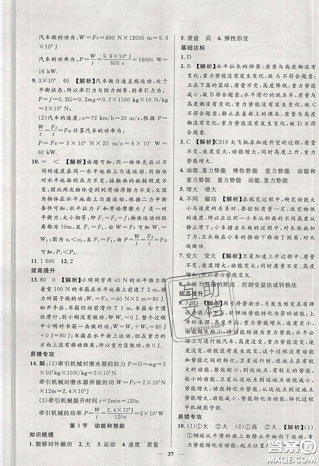 2020年春高分計(jì)劃中考版創(chuàng)新作業(yè)八年級物理下冊人教版答案