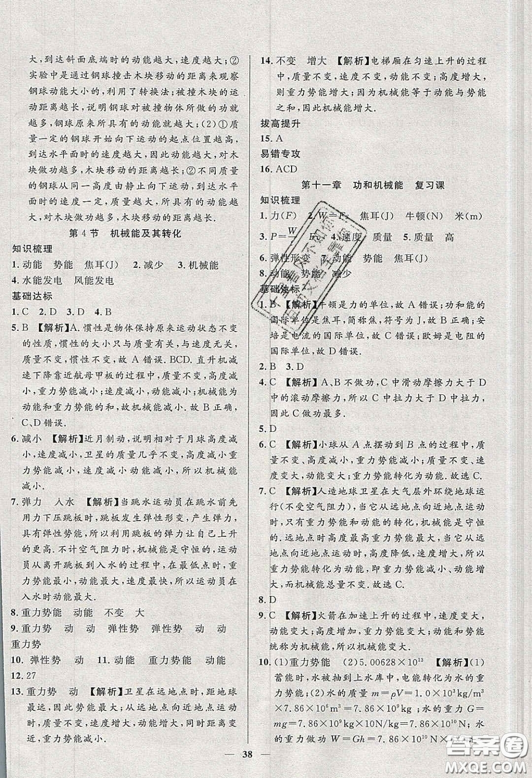 2020年春高分計(jì)劃中考版創(chuàng)新作業(yè)八年級物理下冊人教版答案