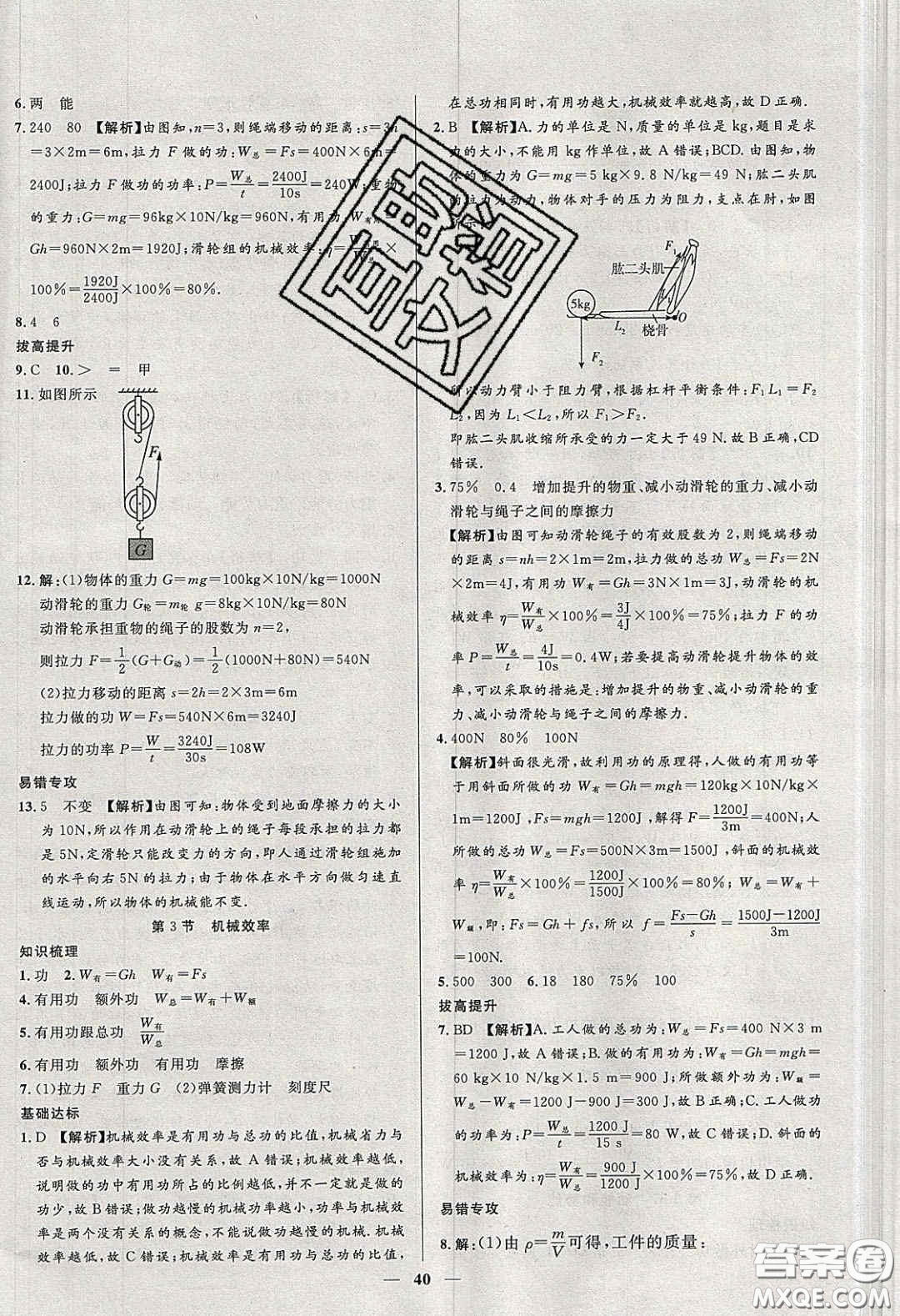 2020年春高分計(jì)劃中考版創(chuàng)新作業(yè)八年級物理下冊人教版答案