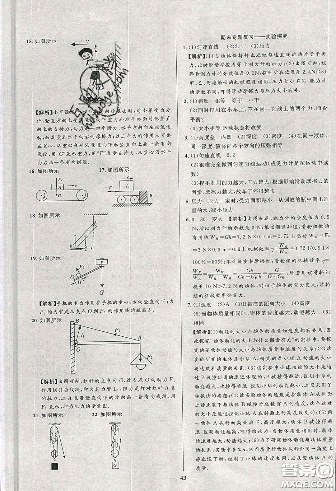 2020年春高分計(jì)劃中考版創(chuàng)新作業(yè)八年級物理下冊人教版答案