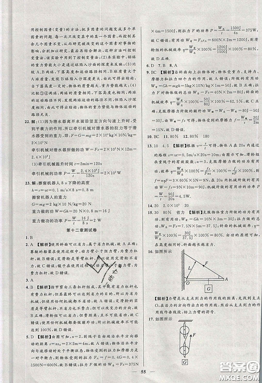 2020年春高分計(jì)劃中考版創(chuàng)新作業(yè)八年級物理下冊人教版答案