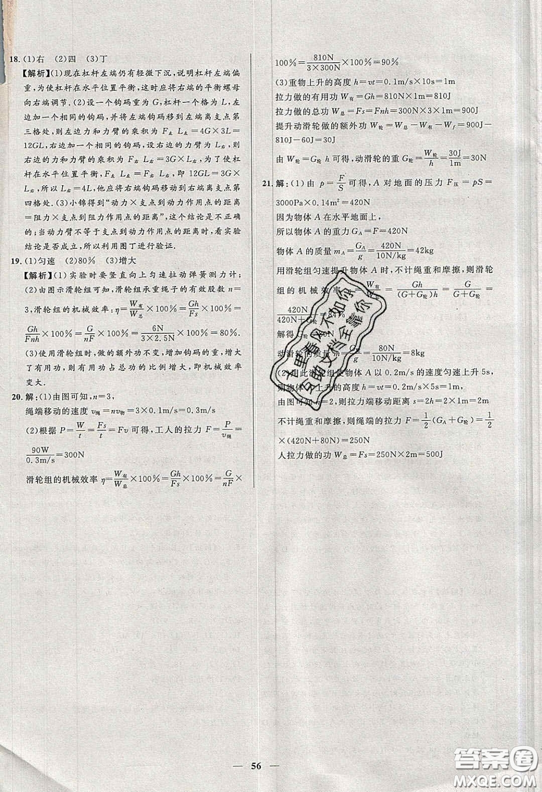 2020年春高分計(jì)劃中考版創(chuàng)新作業(yè)八年級物理下冊人教版答案