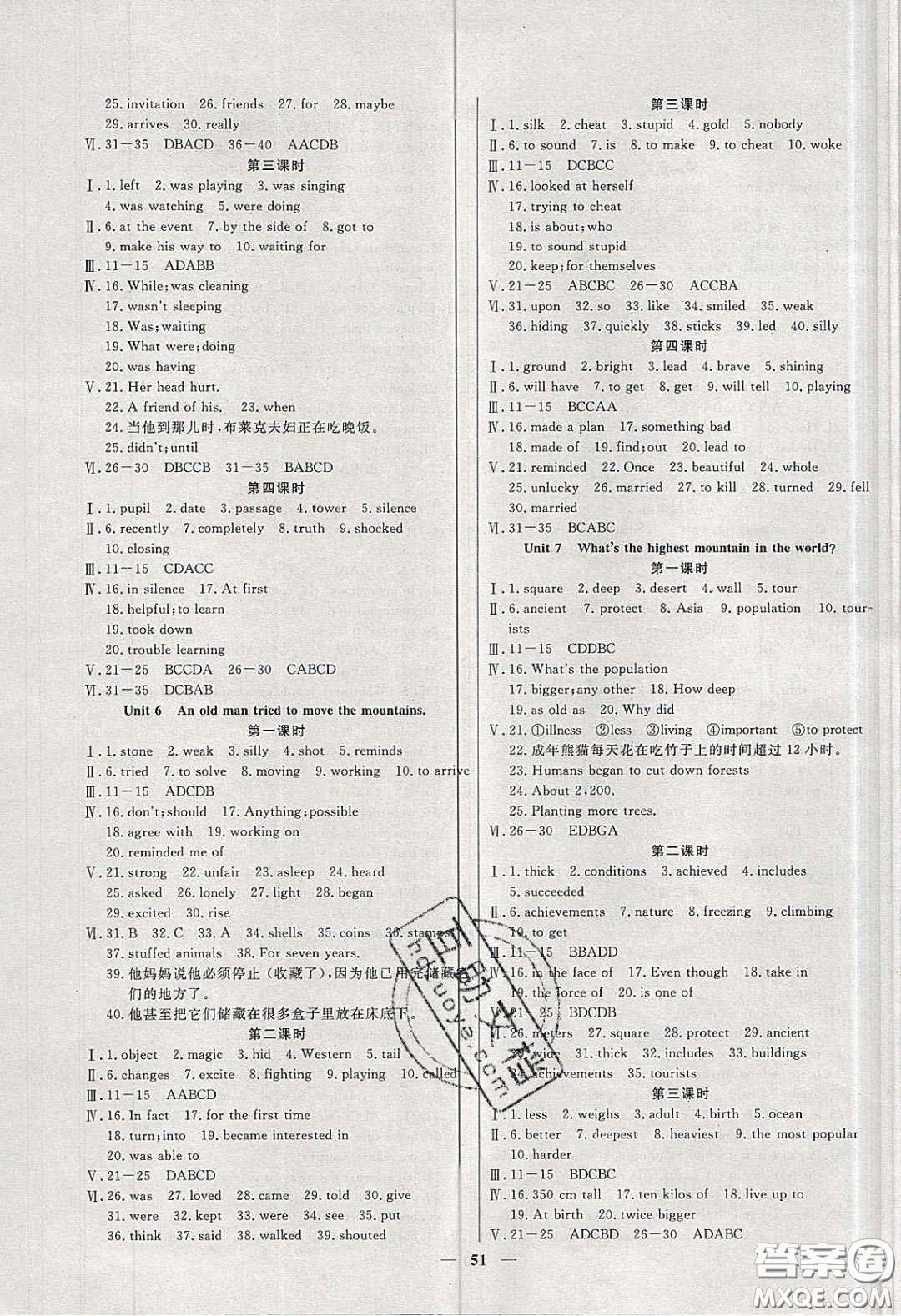 2020年春高分計(jì)劃中考版創(chuàng)新作業(yè)八年級(jí)英語(yǔ)下冊(cè)人教版答案