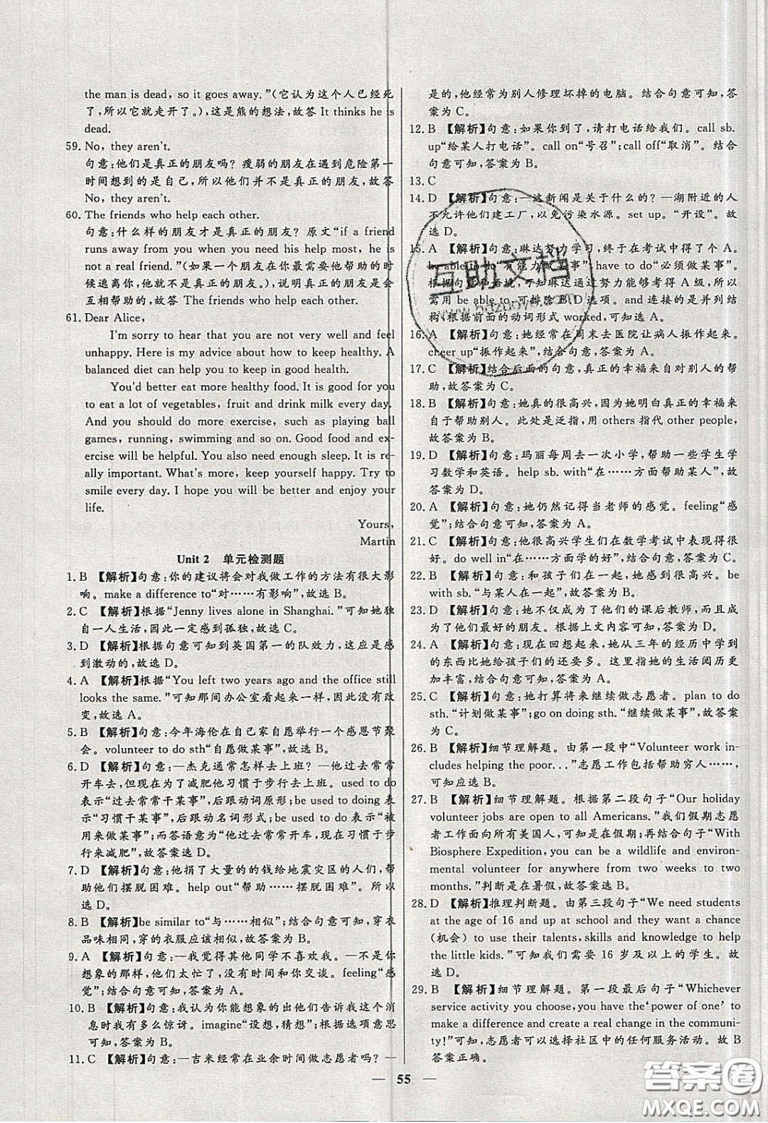 2020年春高分計(jì)劃中考版創(chuàng)新作業(yè)八年級(jí)英語(yǔ)下冊(cè)人教版答案