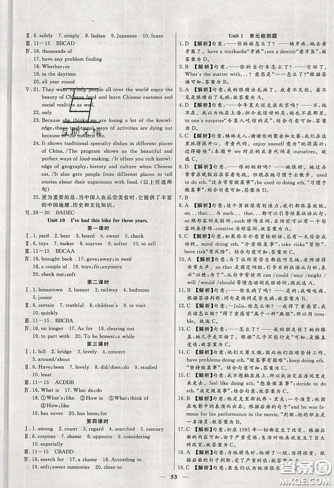 2020年春高分計(jì)劃中考版創(chuàng)新作業(yè)八年級(jí)英語(yǔ)下冊(cè)人教版答案