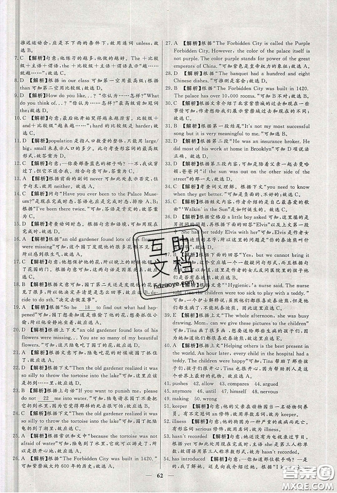 2020年春高分計(jì)劃中考版創(chuàng)新作業(yè)八年級(jí)英語(yǔ)下冊(cè)人教版答案