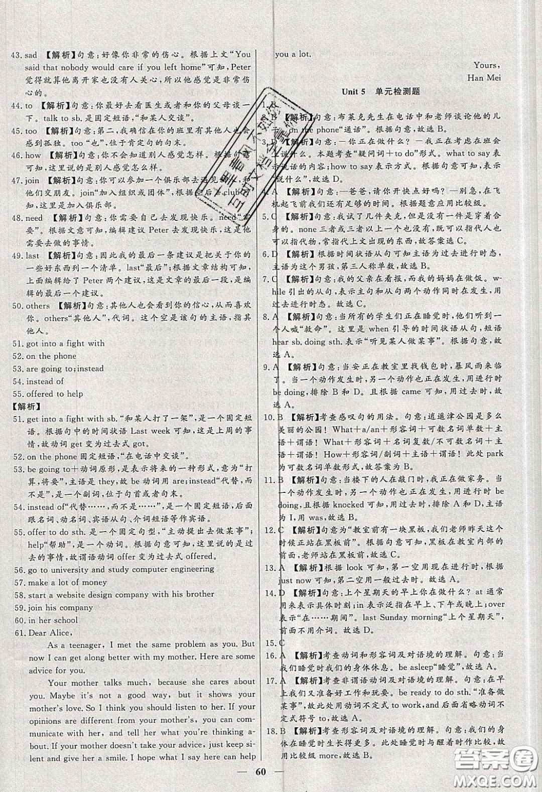 2020年春高分計(jì)劃中考版創(chuàng)新作業(yè)八年級(jí)英語(yǔ)下冊(cè)人教版答案