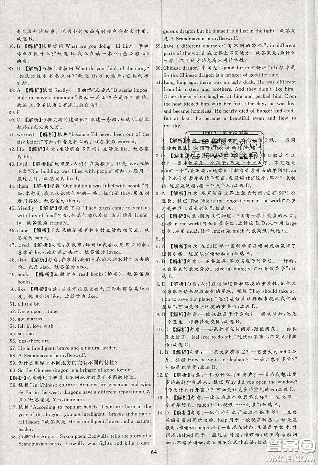 2020年春高分計(jì)劃中考版創(chuàng)新作業(yè)八年級(jí)英語(yǔ)下冊(cè)人教版答案