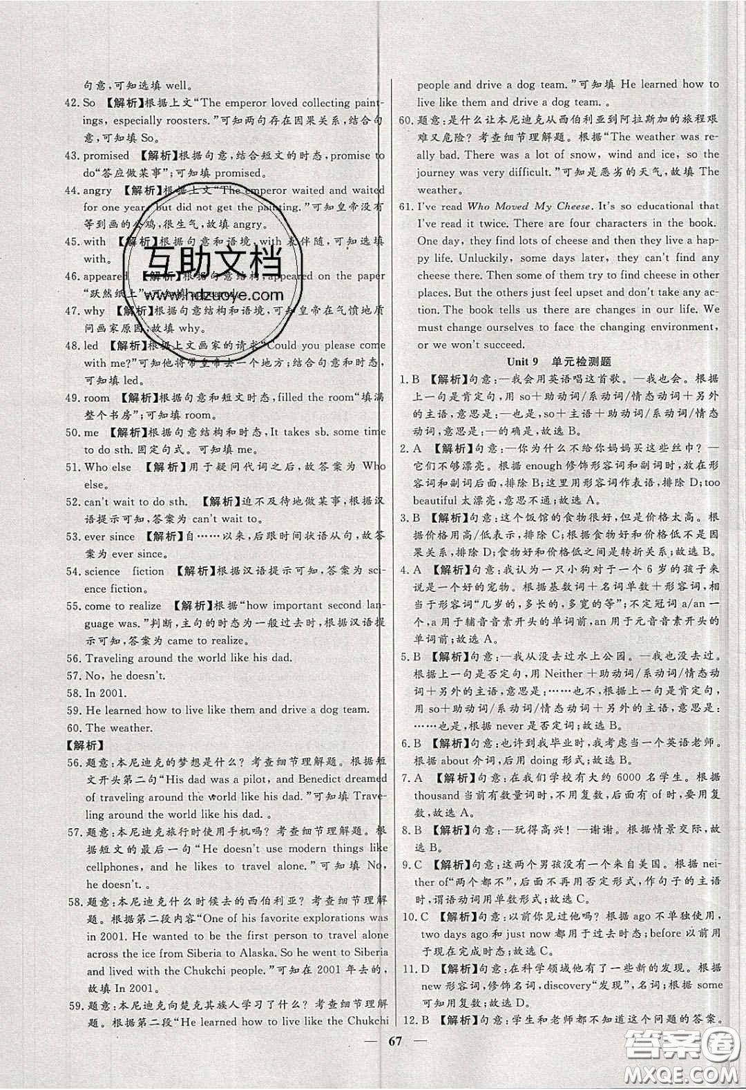 2020年春高分計(jì)劃中考版創(chuàng)新作業(yè)八年級(jí)英語(yǔ)下冊(cè)人教版答案