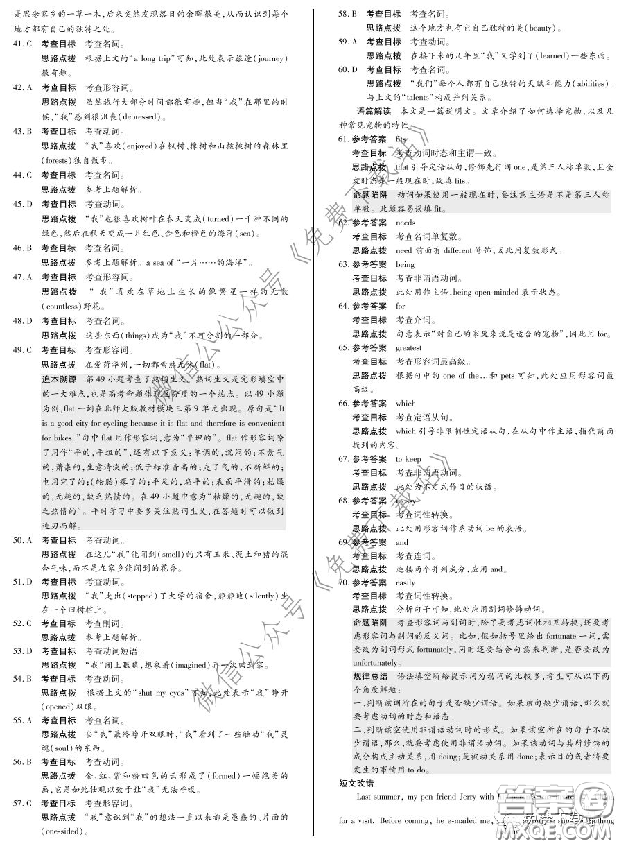 2020年天一大聯(lián)考高考全真模擬卷五英語試題及答案