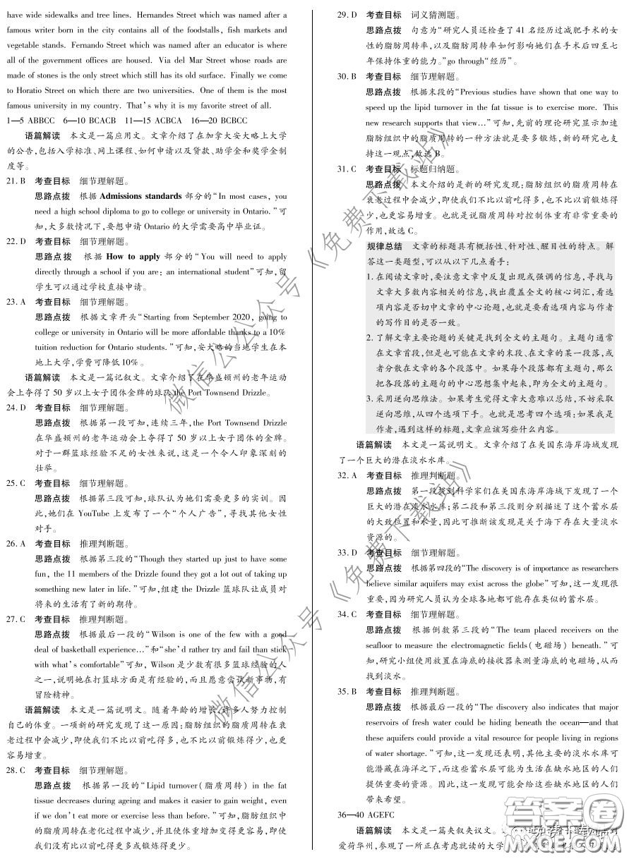 2020年天一大聯(lián)考高考全真模擬卷五英語試題及答案