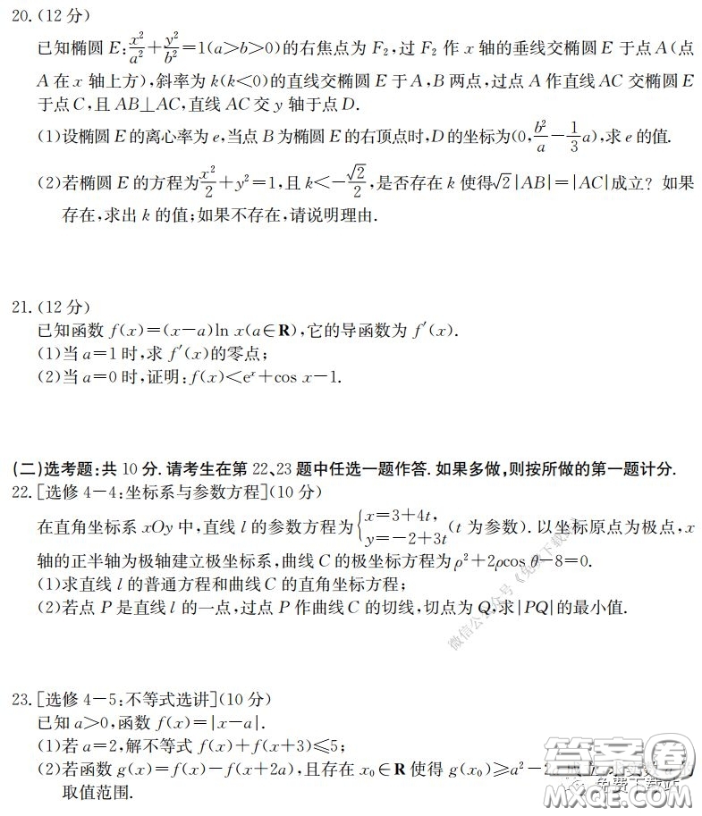 2020屆金太陽(yáng)高三全國(guó)百萬(wàn)聯(lián)考6002C理科數(shù)學(xué)試題及答案