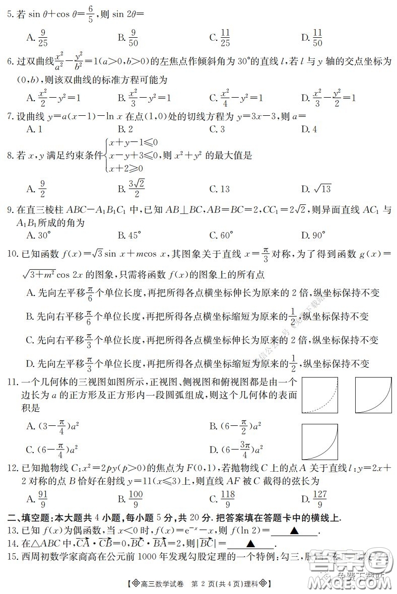 2020屆金太陽(yáng)高三全國(guó)百萬(wàn)聯(lián)考6002C理科數(shù)學(xué)試題及答案