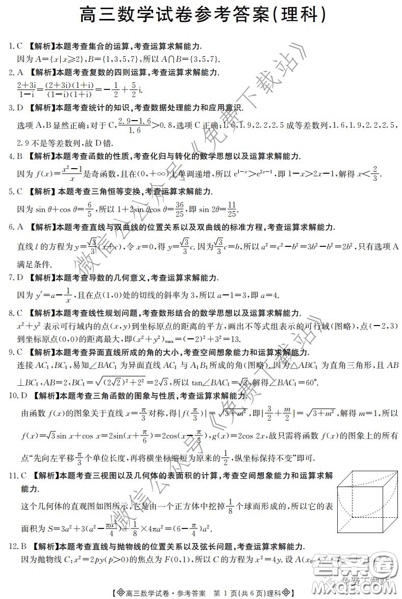 2020屆金太陽(yáng)高三全國(guó)百萬(wàn)聯(lián)考6002C理科數(shù)學(xué)試題及答案