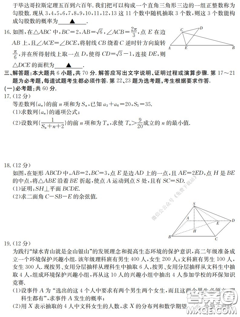 2020屆金太陽(yáng)高三全國(guó)百萬(wàn)聯(lián)考6002C理科數(shù)學(xué)試題及答案