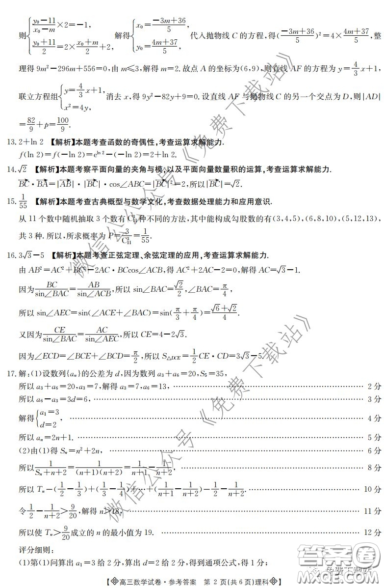 2020屆金太陽(yáng)高三全國(guó)百萬(wàn)聯(lián)考6002C理科數(shù)學(xué)試題及答案