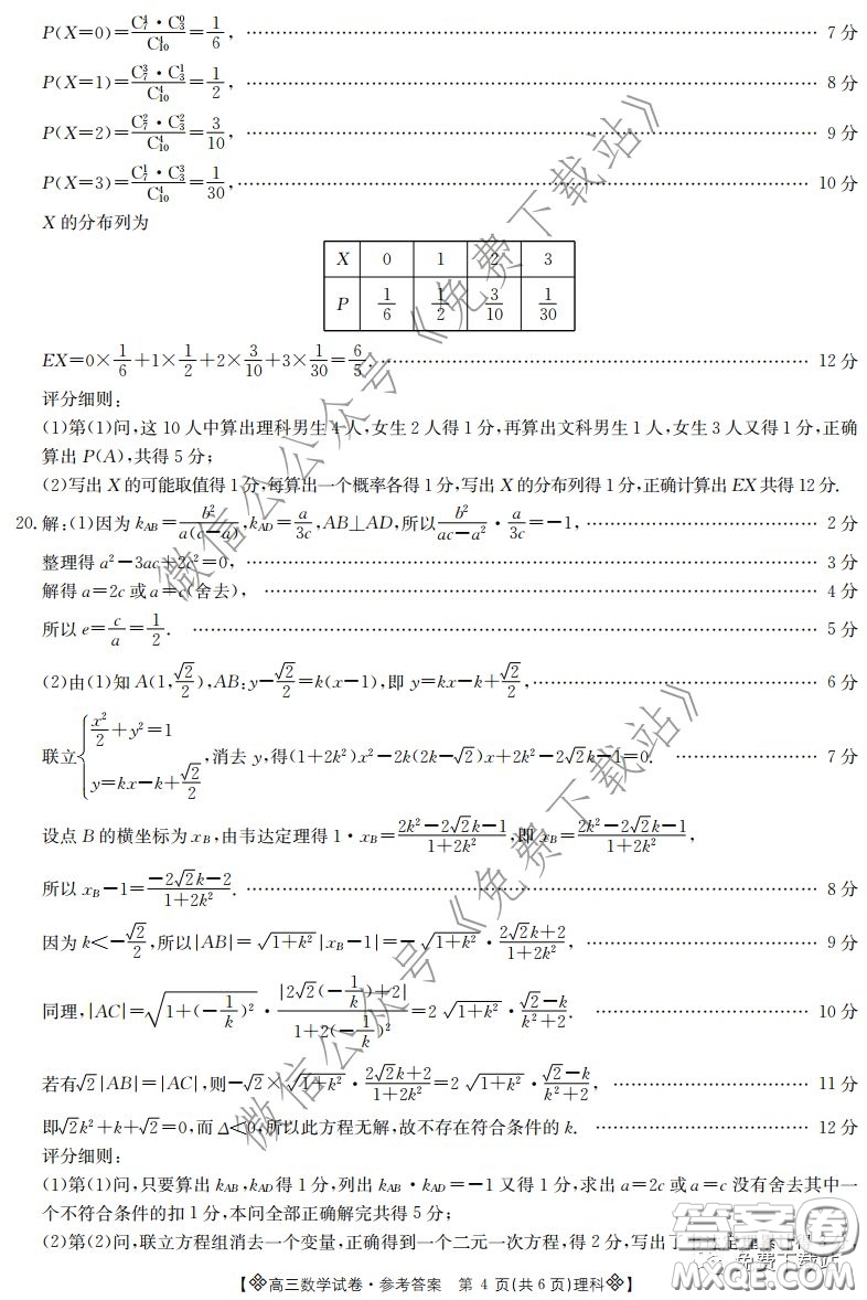 2020屆金太陽(yáng)高三全國(guó)百萬(wàn)聯(lián)考6002C理科數(shù)學(xué)試題及答案