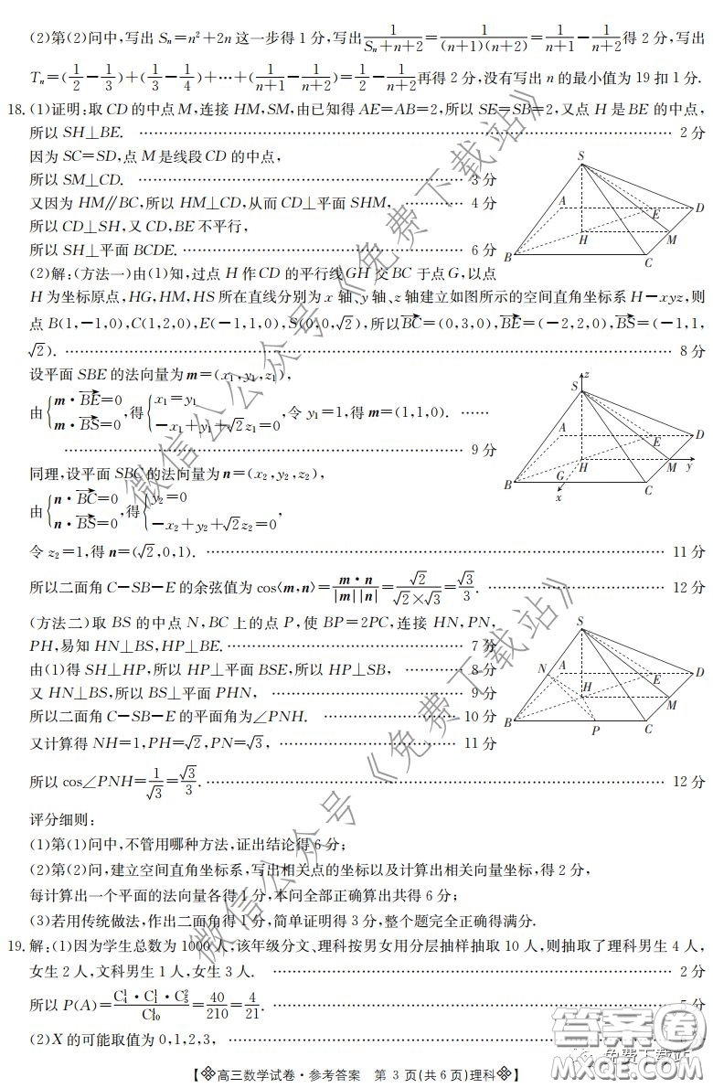 2020屆金太陽(yáng)高三全國(guó)百萬(wàn)聯(lián)考6002C理科數(shù)學(xué)試題及答案