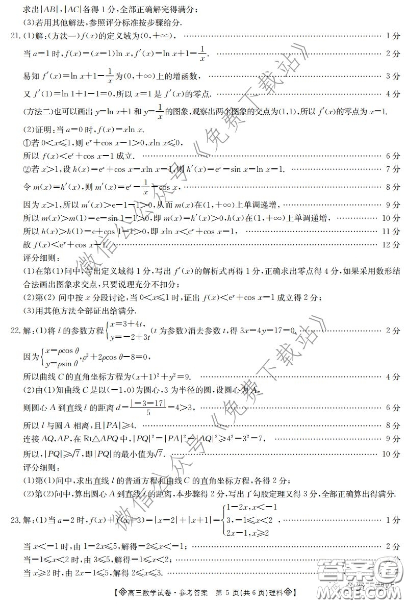 2020屆金太陽(yáng)高三全國(guó)百萬(wàn)聯(lián)考6002C理科數(shù)學(xué)試題及答案