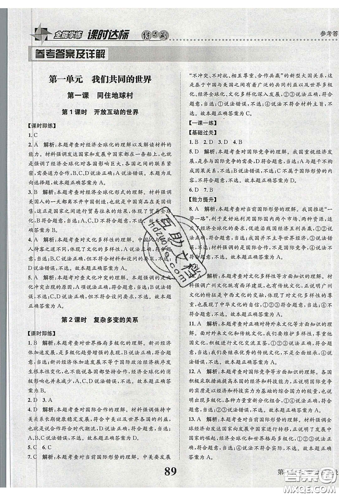 2020年課時達(dá)標(biāo)練與測九年級道德與法治下冊人教版答案