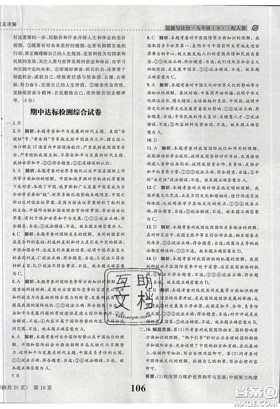 2020年課時達(dá)標(biāo)練與測九年級道德與法治下冊人教版答案