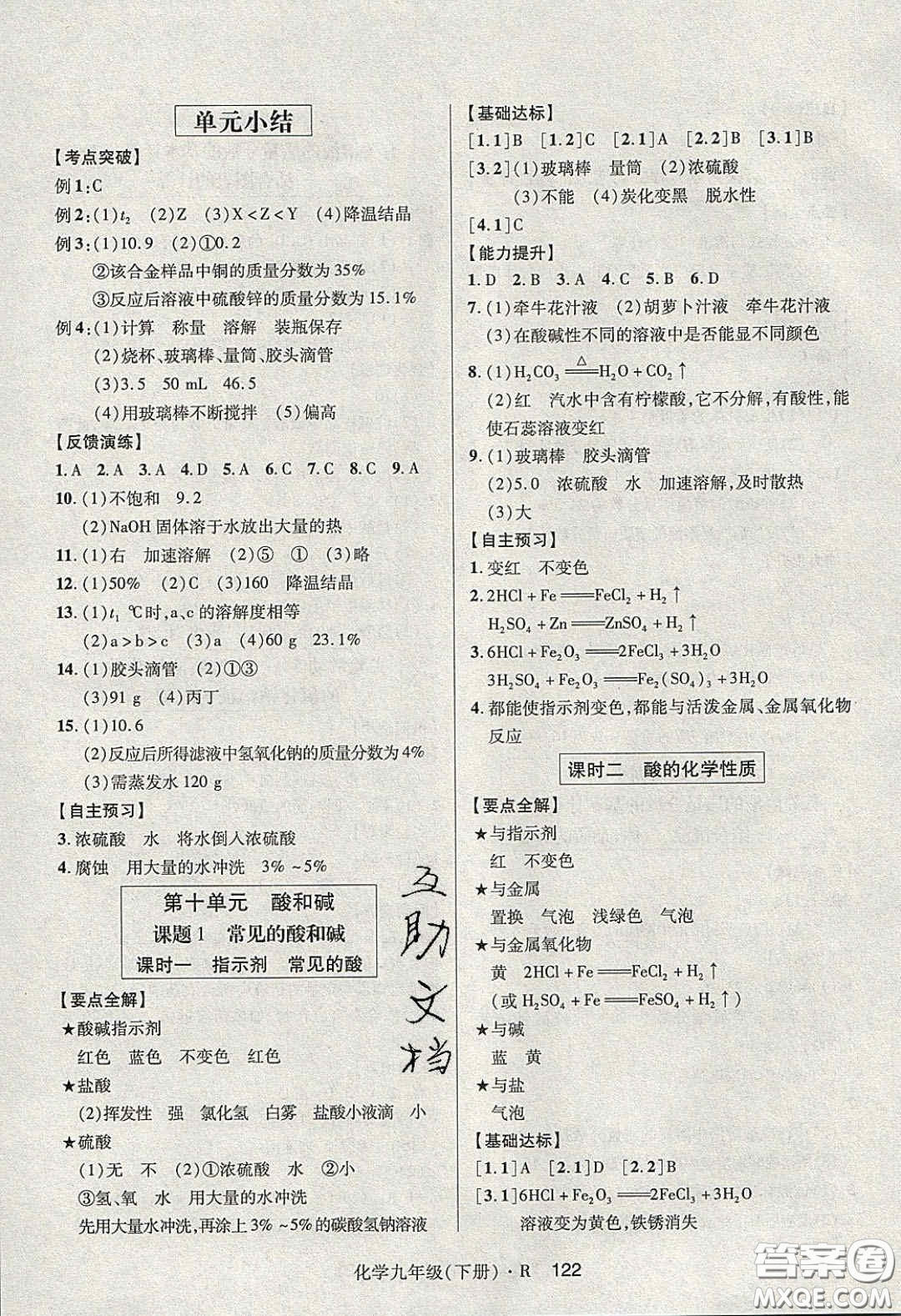 2020年高分突破課時(shí)達(dá)標(biāo)講練測九年級化學(xué)下冊人教版答案