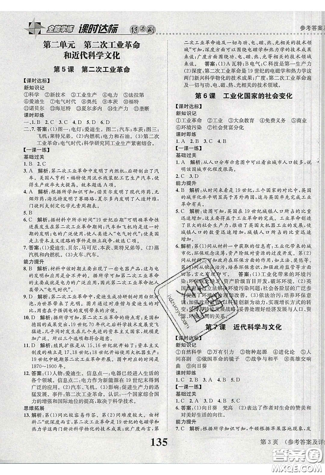 2020年課時(shí)達(dá)標(biāo)練與測(cè)九年級(jí)世界歷史下冊(cè)人教版答案