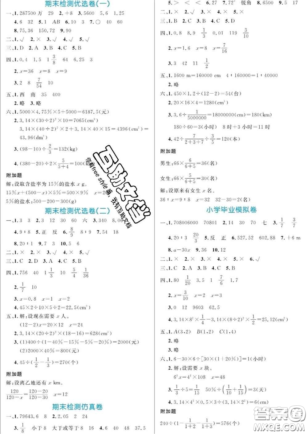 黑龍江教育出版社2020新版黃岡名卷六年級(jí)數(shù)學(xué)下冊(cè)人教版答案