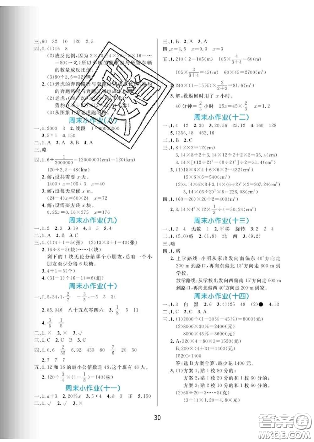 黑龍江教育出版社2020新版黃岡名卷六年級(jí)數(shù)學(xué)下冊(cè)人教版答案