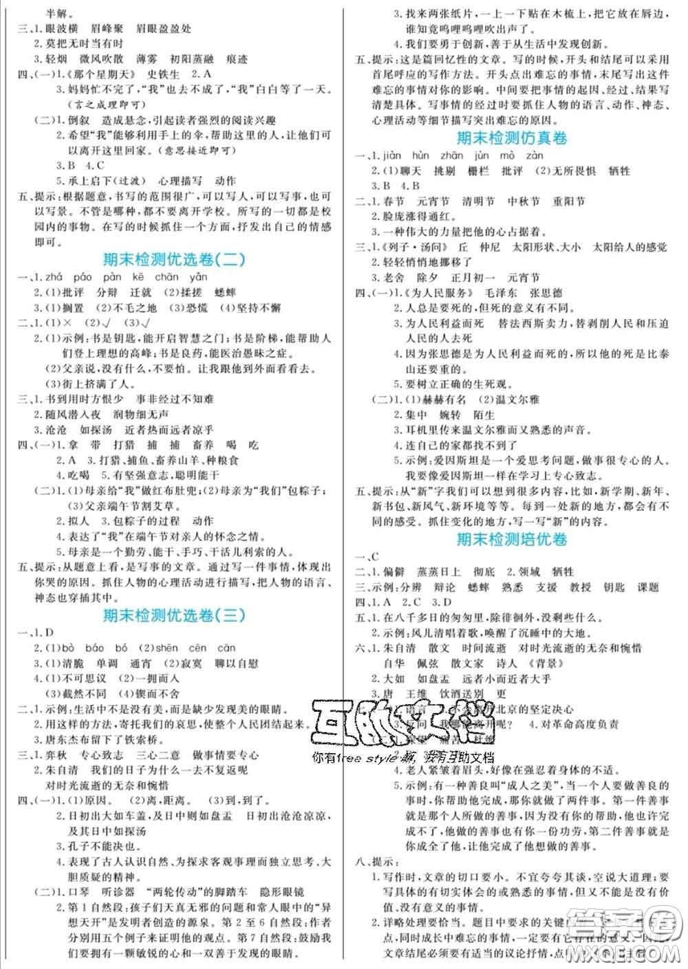 黑龍江教育出版社2020新版黃岡名卷六年級(jí)語文下冊(cè)人教版答案