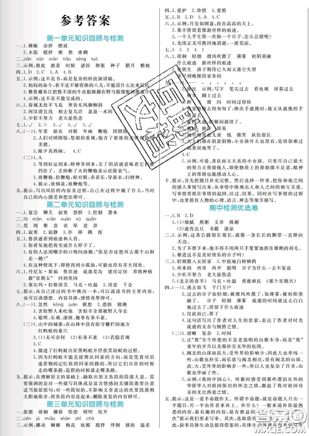 黑龍江教育出版社2020新版黃岡名卷六年級(jí)語文下冊(cè)人教版答案