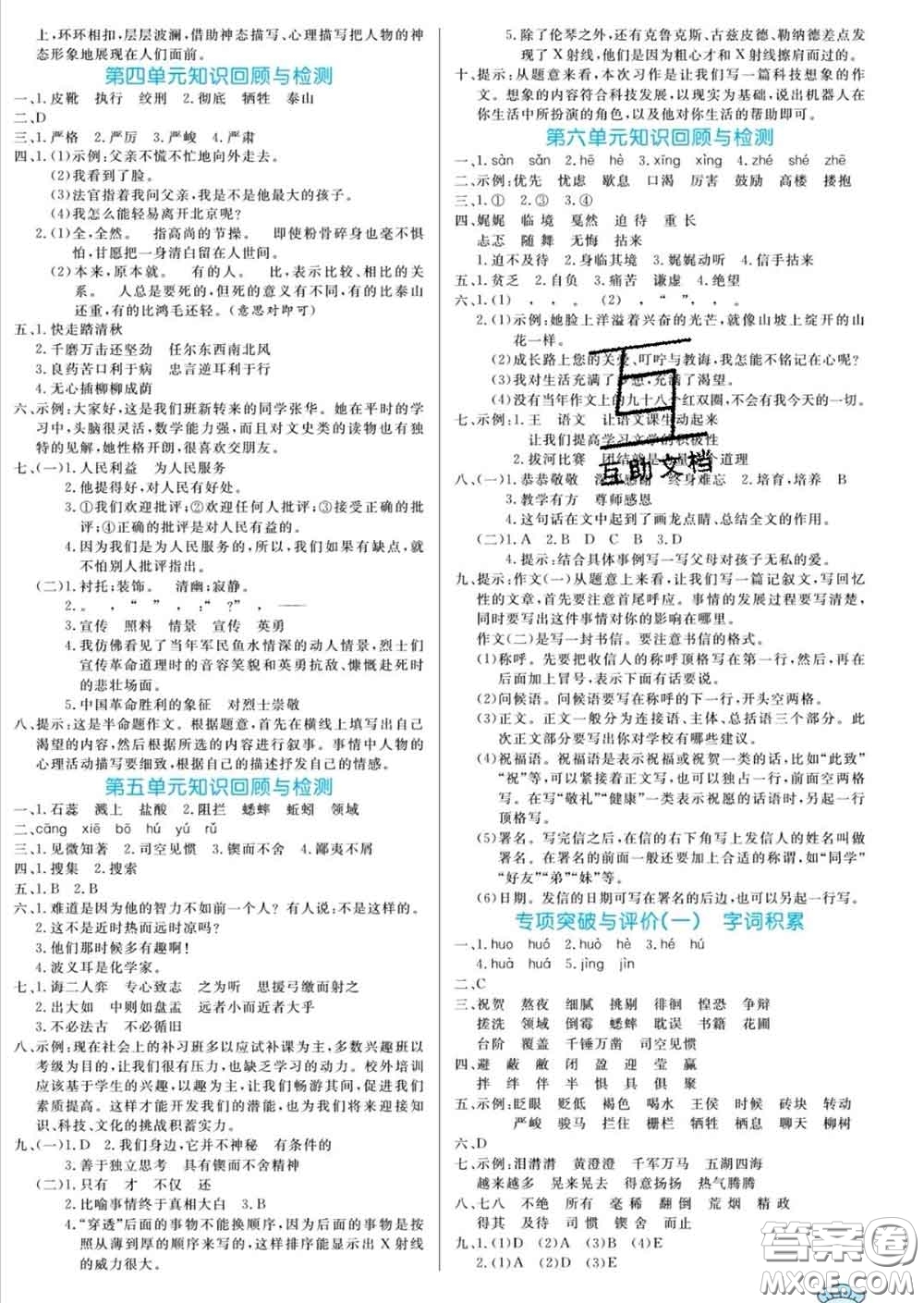 黑龍江教育出版社2020新版黃岡名卷六年級(jí)語文下冊(cè)人教版答案