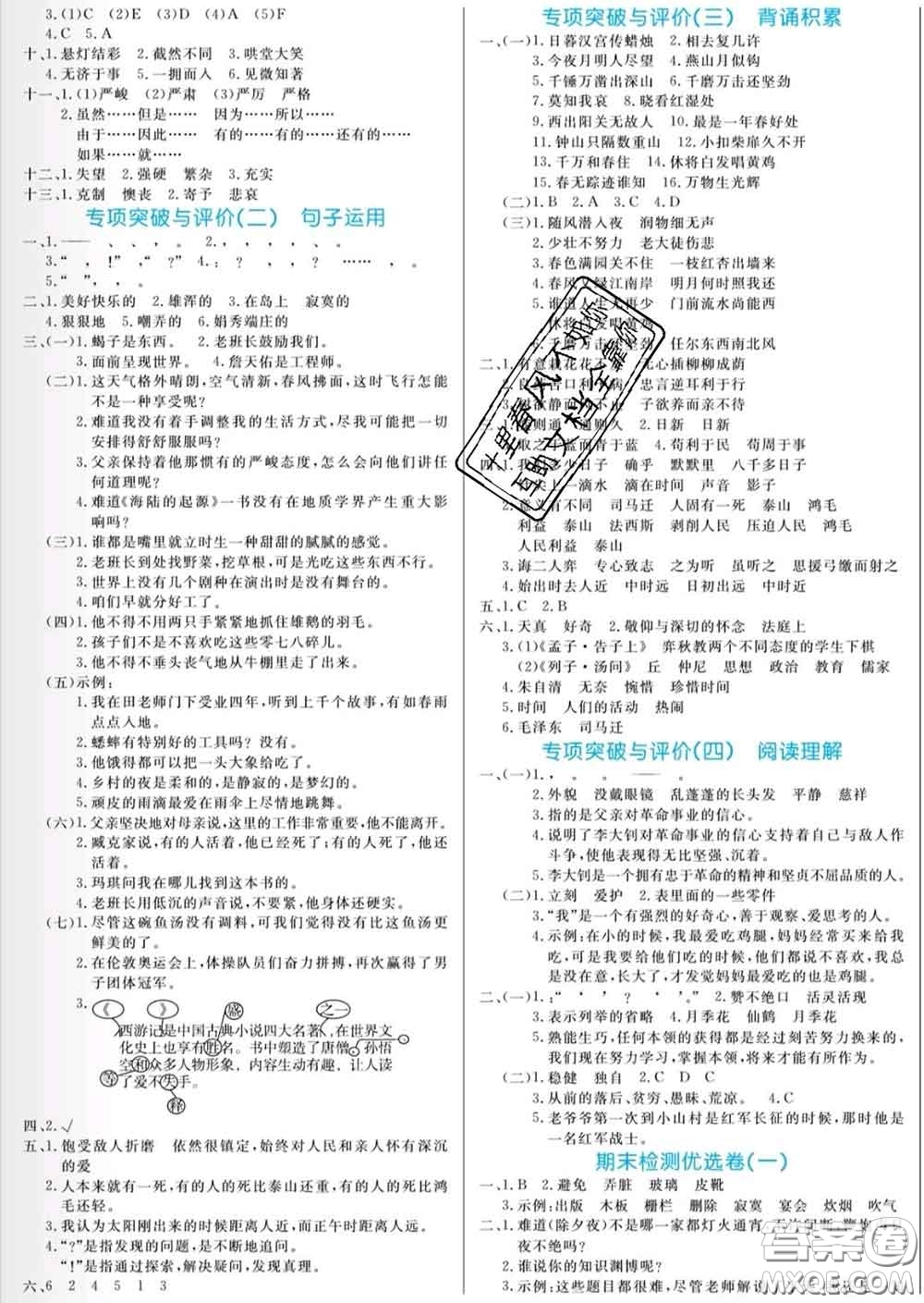 黑龍江教育出版社2020新版黃岡名卷六年級(jí)語文下冊(cè)人教版答案